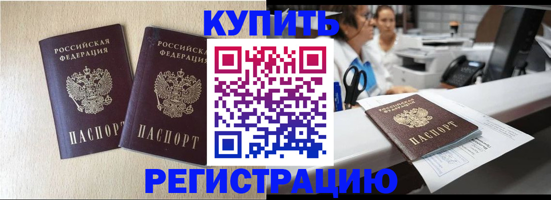 временная регистрация 2025 в Бежецке