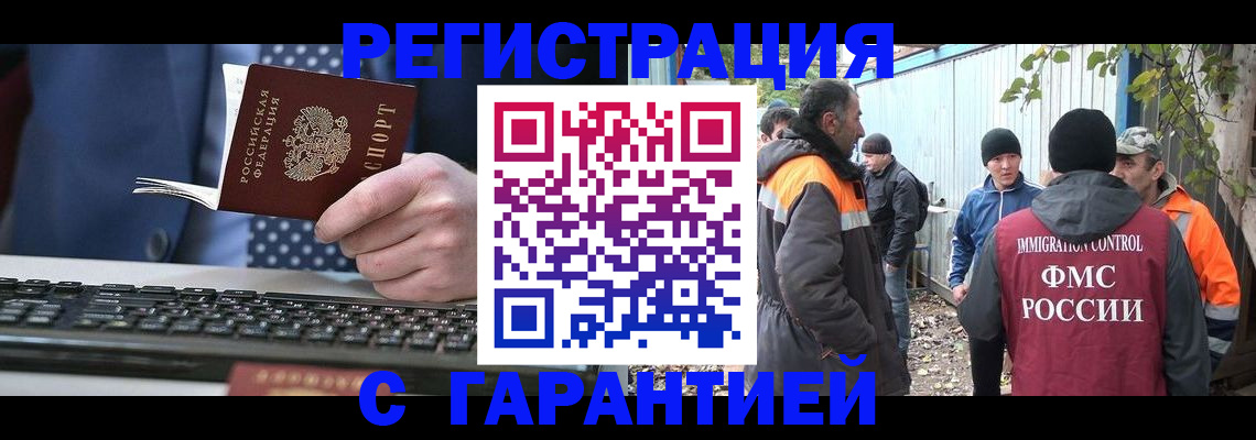 прописка иностранных граждан в Бежецке