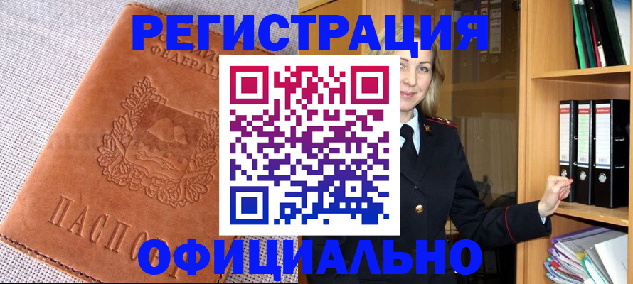 прописка законно в Бежецке
