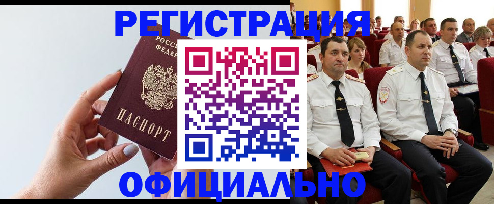 временная регистрация недорого в Бежецке