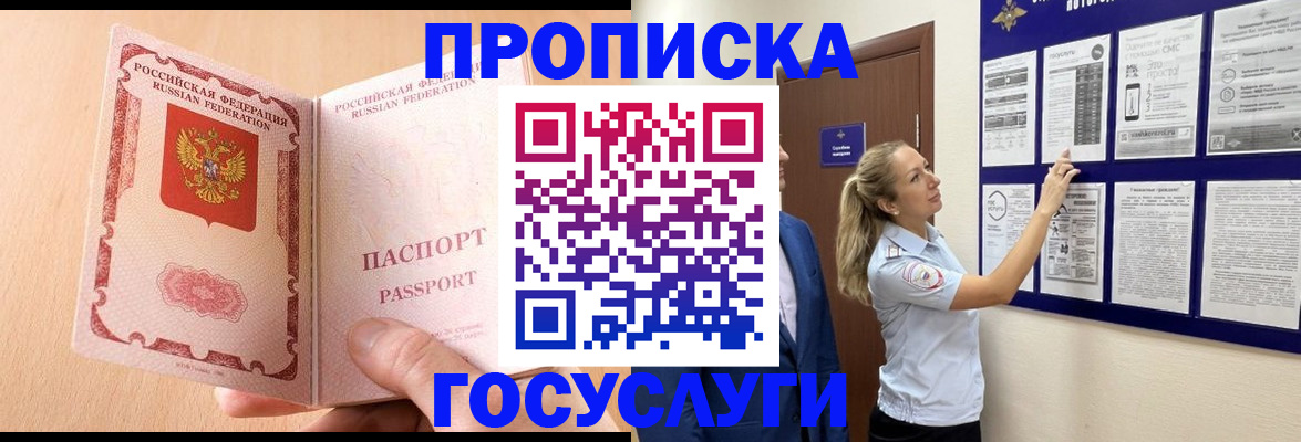 прописка для работы в Бежецке