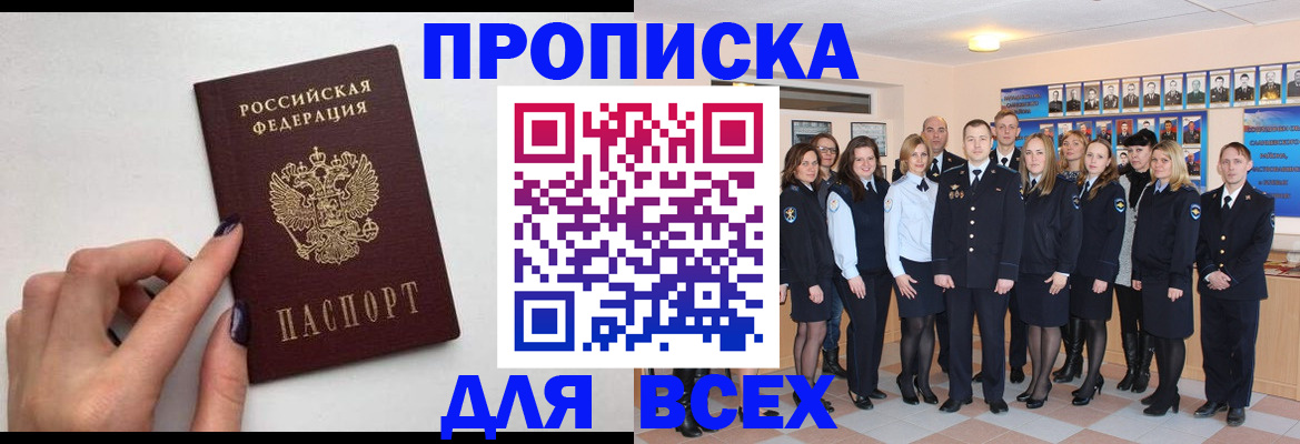 прописка для военкомата в Бежецке